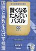 宮本算数教室の教材 賢くなるたんていパズル ふつう