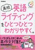 高校 英語ライティングを ひとつひとつわかりやすく。