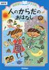 おはなしドリル 人のからだのおはなし 低学年