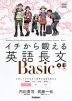 イチから鍛える 英語長文 Basic