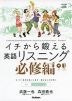 イチから鍛える 英語リスニング 必修編