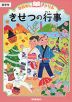 おはなしドリル きせつの行事 低学年