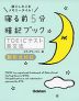 寝る前 5分 暗記ブック ［TOEICテスト 英文法］ 新形式対応