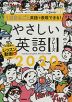 1日まるごと英語で表現できる! やさしい英語フレーズ 2020