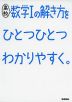 高校 数学Iの解き方を ひとつひとつわかりやすく。