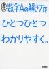 高校 数学Aの解き方を ひとつひとつわかりやすく。