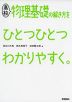 高校 物理基礎の解き方を ひとつひとつわかりやすく。