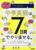 マンガでカンタン! 中学英語は7日間でやり直せる。