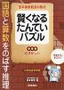 宮本算数教室の教材 賢くなるたんていパズル むずかしい