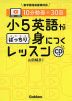 10分動画×30回 小5英語がばっちり身につくレッスン