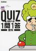 高校入試 QUIZ 1問1答 理科