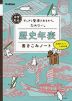 中学社会 歴史年表 書きこみノート