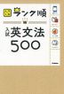 大学入試 ランク順 入試英文法 500