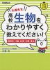 大学入試 大堀先生 高校生物をわかりやすく教えてください ［恒常性・行動・応答・生態・進化］