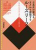 ルーズリーフ参考書 高校 日本史