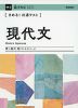 きめる!共通テスト 現代文