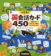 新レインボー はじめて英語図鑑 小学生の英会話カード 450