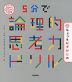 5分で論理的思考力ドリル ちょっとむずかしめ