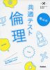 蔭山の 共通テスト 倫理