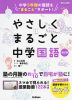 やさしくまるごと 中学国語 改訂版