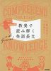 教養で読み解く英語長文