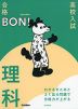 高校入試 合格BON! わかるまとめとよく出る問題で合格力が上がる 理科