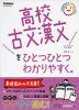 高校 古文漢文を ひとつひとつわかりやすく。