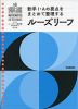 ルーズリーフ参考書 高校 数学I・A ［改訂版］