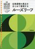 ルーズリーフ参考書 高校 生物基礎 ［改訂版］