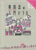 キリトリ式でペラっとスタディ! 韓国語の入門ドリル