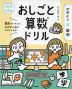 おしごと算数ドリル デザイン×図形