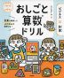 おしごと算数ドリル ビジネス×計算