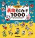 新レインボー 小学国語辞典 小学生の表現力アップカード1000