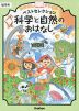 おはなしドリル・ベストセレクション 科学と自然のおはなし 低学年