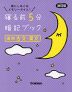 寝る前 5分 暗記ブック ［高校 古文・漢文］ 改訂版