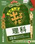 高校入試 出るナビ 理科 改訂版