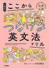 土岐田の ここからつなげる英文法ドリル
