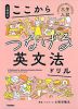 土岐田の ここからつなげる英文法ドリル