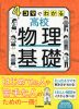 4コマでわかる 高校物理基礎