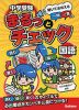 中学受験 まるっとチェック 国語