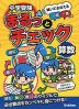 中学受験 まるっとチェック 算数