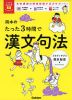 岡本のたった3時間で漢文句法