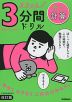 サクッと 3分間ドリル 中1 計算 改訂版