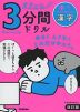 サクッと 3分間ドリル 中1 漢字 改訂版