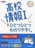 高校情報Iを ひとつひとつわかりやすく。