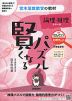 宮本算数教室の教材 賢くなるパズル 論理・推理シリーズ たんてい むずかしい