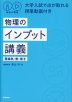 秘伝の物理 物理のインプット講義（電磁気・熱・原子）