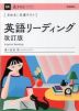きめる!共通テスト 英語リーディング 改訂版