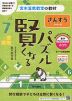 宮本算数教室の教材 賢くなるパズル さんすうシリーズ 数字ブロックづくり・ふつう