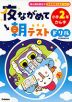 夜ながめて朝テストドリル 小学2年 かん字